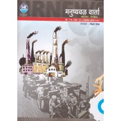 Khalipe Hopes World HR Publication's Manushyabal Warta by Mohan Dol & Dattatray Khalipe | HR News 